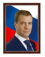 Плакат  Медведев  А-3