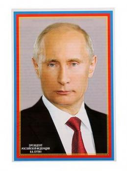 Плакат  Путин  А 3