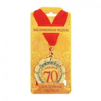 Медаль  Юбилей  70  метал.