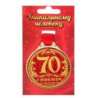 Медаль  Юбилей  70  ПЛАСТИК