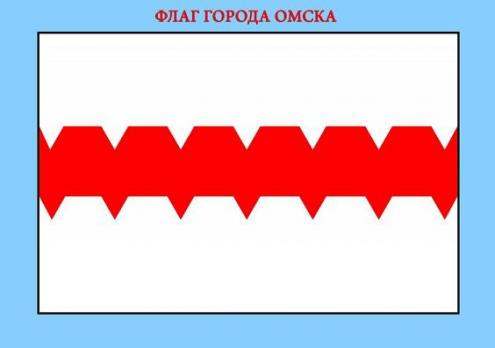 Плакат  Флаг  Омска