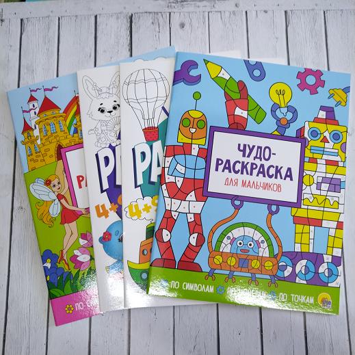 Раскраска А 4 по номерам, Чудокупить оптом с доставкой | bazaomsk.ru
