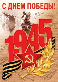 Плакат   А2  ДЕНЬ ПОБЕДЫ