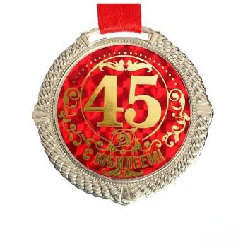 Медаль  Юбилей  45  металл..