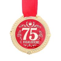 Медаль  Юбилей  75  металл.