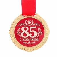 Медаль  Юбилей  85  металл.
