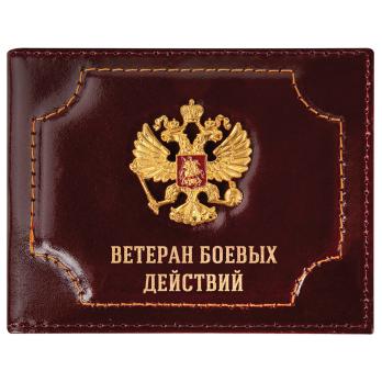 Обложка  Ветеран  боевых  действий  НАТ. КОЖА