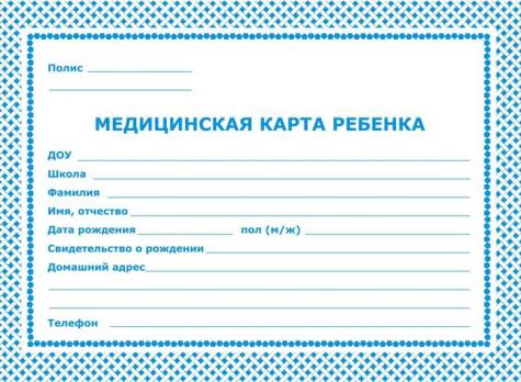 Медицин.  карта  ребёнка  А 5  ф.026/у  259873/2