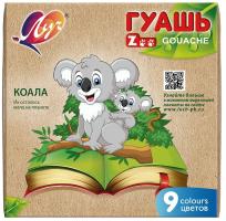 Гуашь    9цв. ЛУЧ  ZOO   уп.18