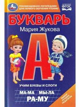 Книжка 140  Букварь  А 6  твердый