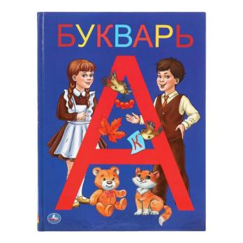 Книжка 190  Букварь  А 5  твердый