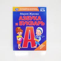 Книжка 230 Букварь А 4  твердый