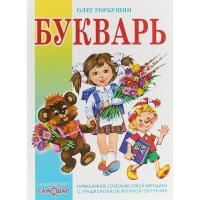 Книжка 290  Букварь  А4