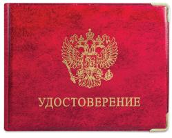Обложка   Удостоверение  глянцевая