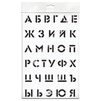 Трафарет   Буквы 20*30 см