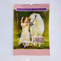 Календарь  настенный  Ригель  А 3  2026