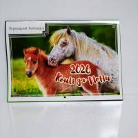 Календарь  настенный  Скрепка  Горизонт. 33*24  2026