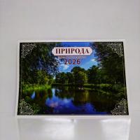 Календарь  настенный  Скрепка  Горизонт. 33*24  2026