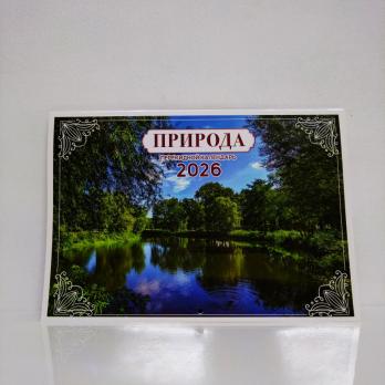 Календарь  настенный  Скрепка  Горизонт. 33*24  2026
