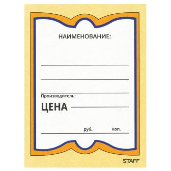 Ценник    4шт. на  листе ,50 листов, 70*90мм КАРТОН  128681