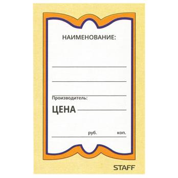 Ценник  8шт. на  листе ,50  листов, 45*70  КАРТОН  128679