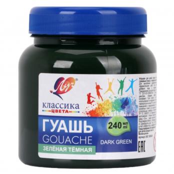 Гуашь  240мл.  зелёная тёмная  луч