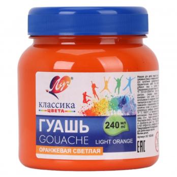 Гуашь  240мл.  оранжевая  луч
