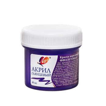 Краски  акриловые  фиолетовая