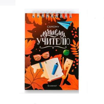 Блокнот  УЧИТЕЛЯ  52,00  А-6  на спирали