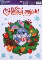 Наклейка  НОВЫЙ  ГОД  витражная  20*30