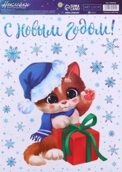 Наклейка  НОВЫЙ  ГОД  витражная  20*30