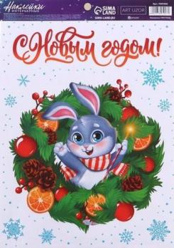 Наклейка  НОВЫЙ  ГОД  витражная  20*30
