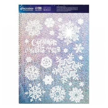Наклейка  НОВЫЙ  ГОД  витражная  20*30