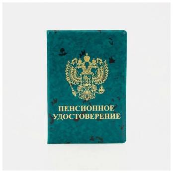 Обложка  Пенсионный  Глянец