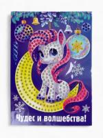 Сув.    ЛОШАДЬ  Алмазная  открытка  10*15  10865629/31